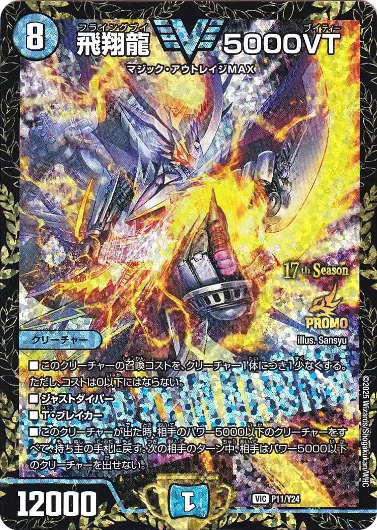 飛翔龍 5000VT》VIC【PROMO-Y24】[P11/Y24] | 国内最大級デュエル
