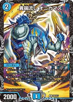 異端流し オニカマス》U【PROMO-Y17】[P39/Y17] | 国内最大級デュエル