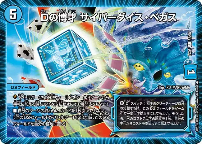 Dの博才 サイバーダイス・ベガス》R【DMEX-06】[62/98] | 国内最大級
