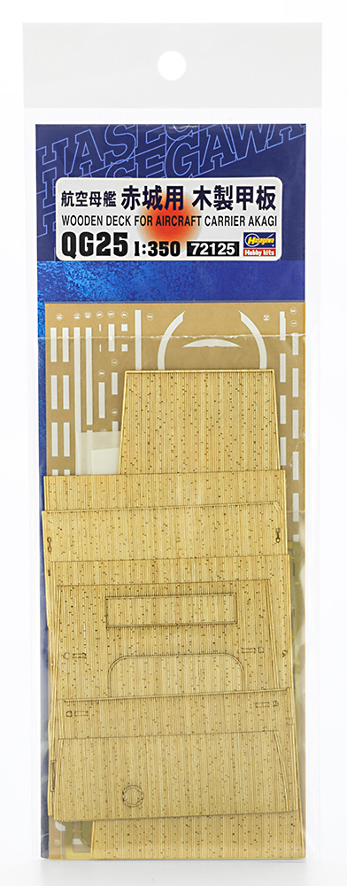 航空母艦 赤城用 木製甲板 | 株式会社 ハセガワ