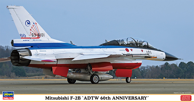 三菱 F-2B “飛行開発実験団 60周年記念” | 株式会社 ハセガワ