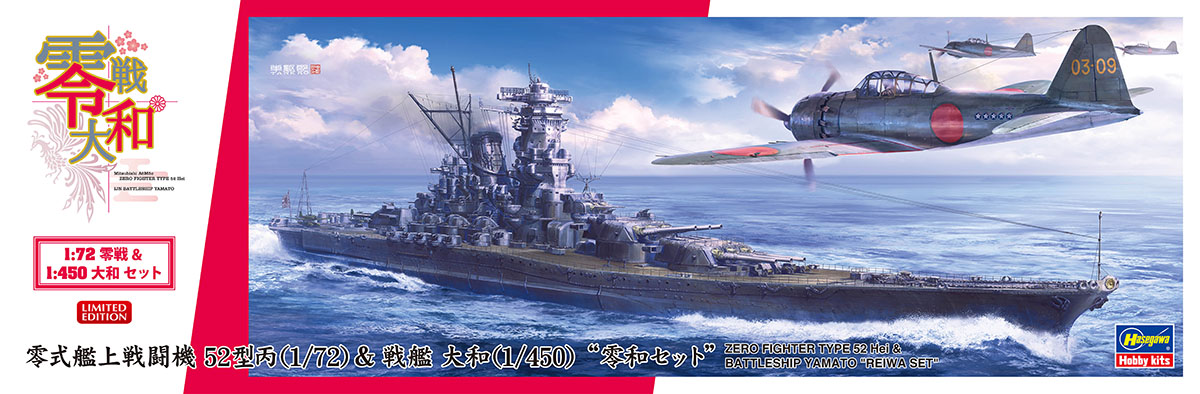 零式艦上戦闘機 52型丙(1/72) & 戦艦 大和(1/450) “零和セット” | 株式