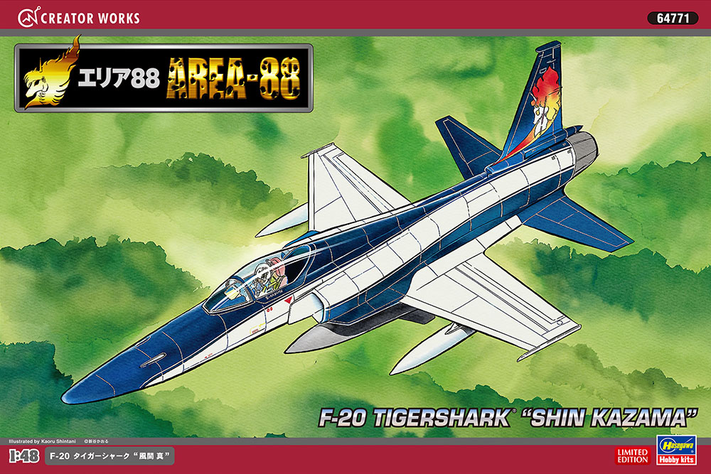 エリア88」F-20 タイガーシャーク “風間 真” | 株式会社 ハセガワ