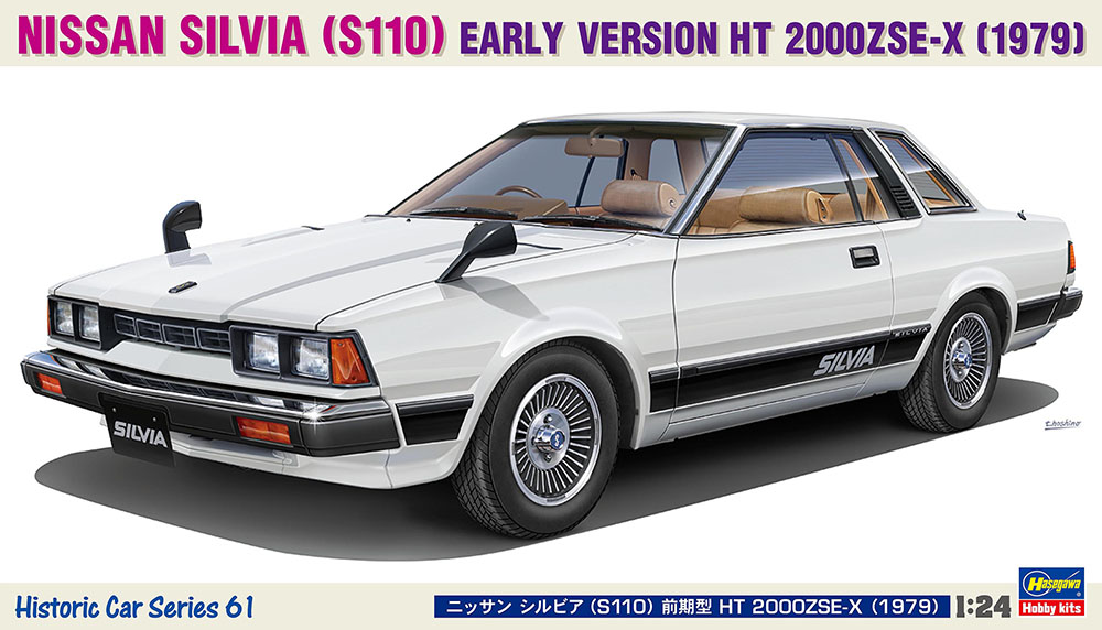 ニッサン シルビア（S110）前期型 HT 2000ZSE-X（1979） | 株式会社