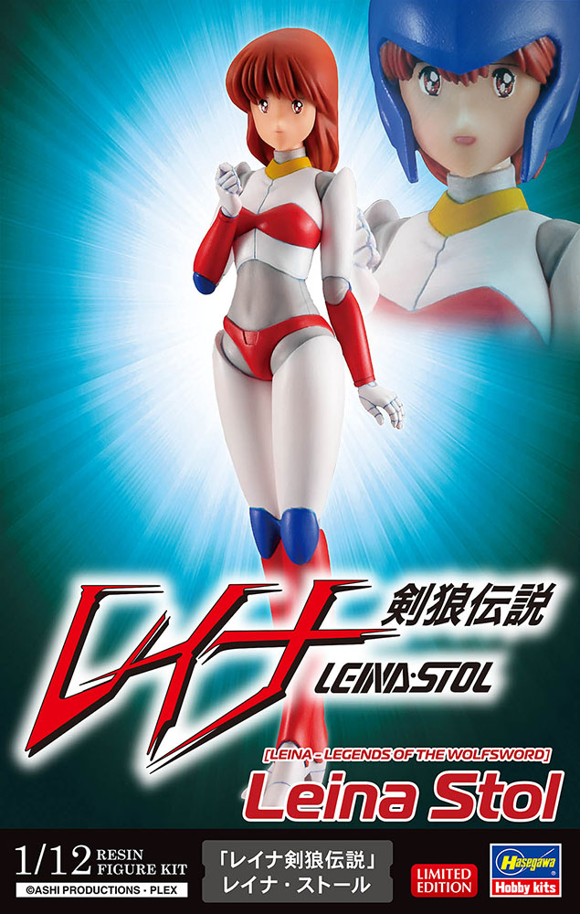 レイナ剣狼伝説」 レイナ・ストール | 株式会社 ハセガワ