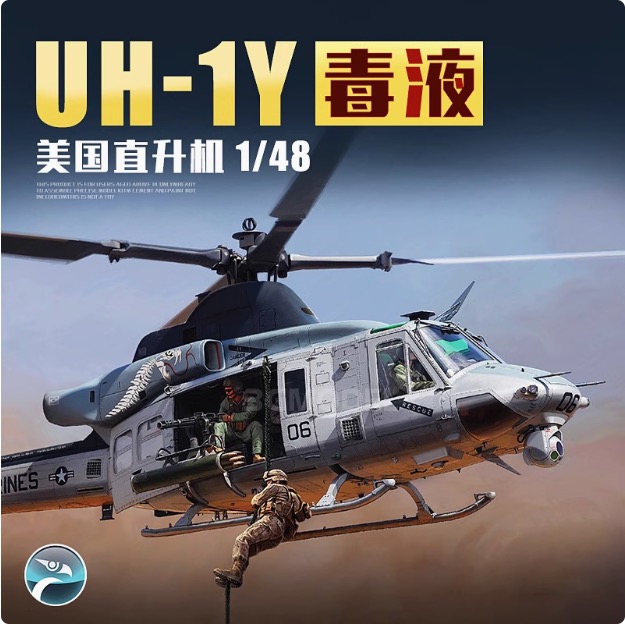 UH-1Y ヴェノム | 株式会社 ハセガワ