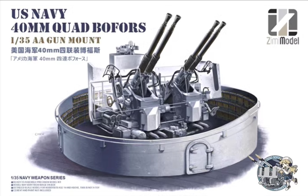 アメリカ海軍 ボフォース40mm 4連装機関砲 | 株式会社 ハセガワ