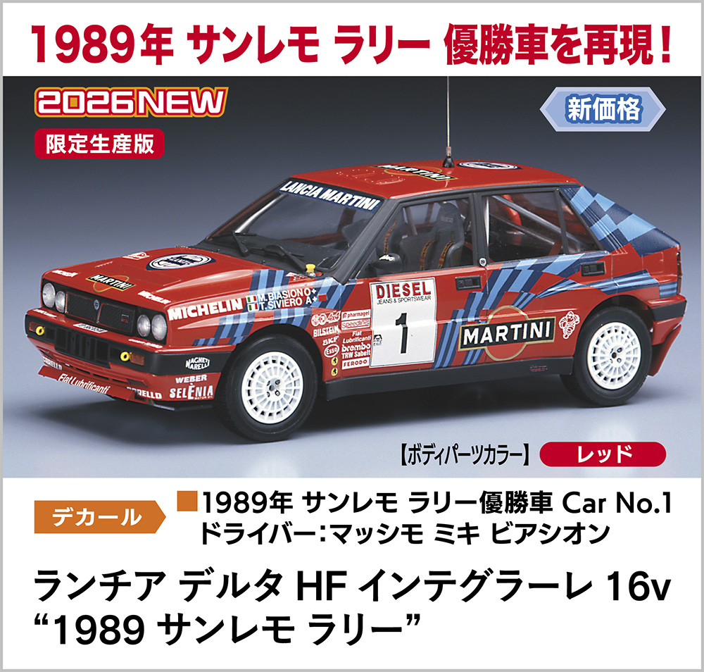 ランチア デルタ HF インテグラーレ 16v “1989 サンレモ ラリー