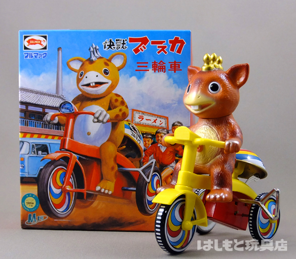 M1号／快獣ブースカ三輪車（茶色成型色） | 新潟の大人も子供も