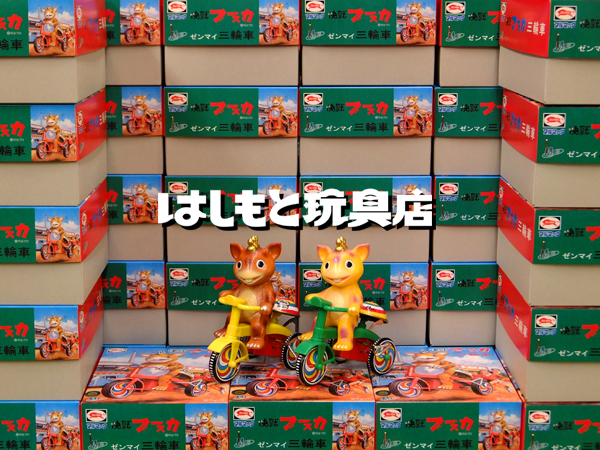 M1号】かわいい！快獣ブースカ三輪車 | 新潟の大人も子供も楽しめる