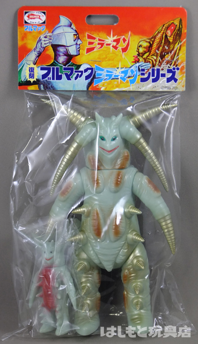 やまなや 復刻ブルマァク／暗黒怪獣ダークロンセット | 新潟の大人も