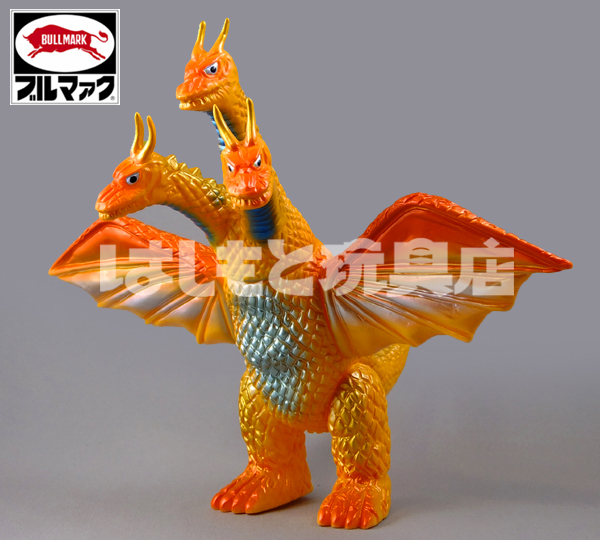 ブルマァク／キングギドラ（オレンジ） | 新潟の大人も子供も楽しめる