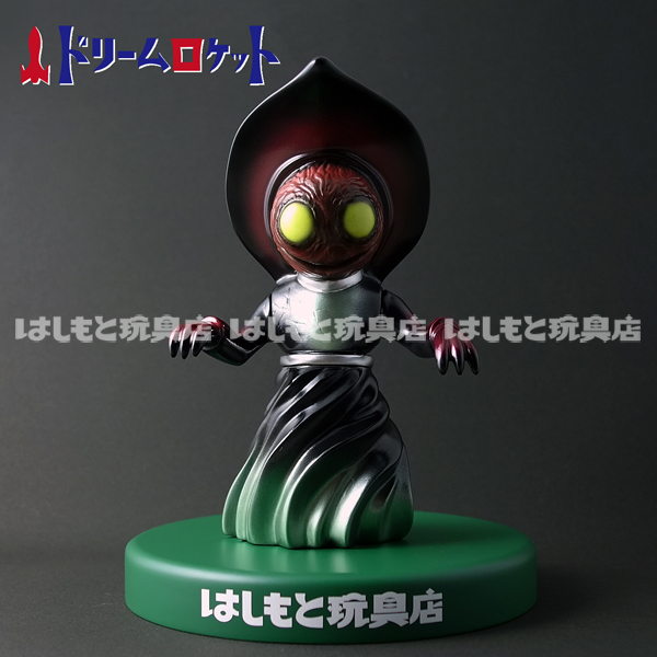 ドリームロケット／3mの宇宙人 フラットウッズの怪物（はしもと玩具店