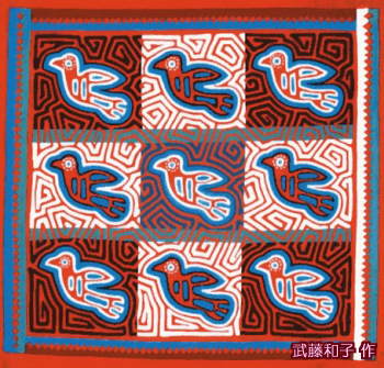 パナマの民族手芸 モラ(MOLA)