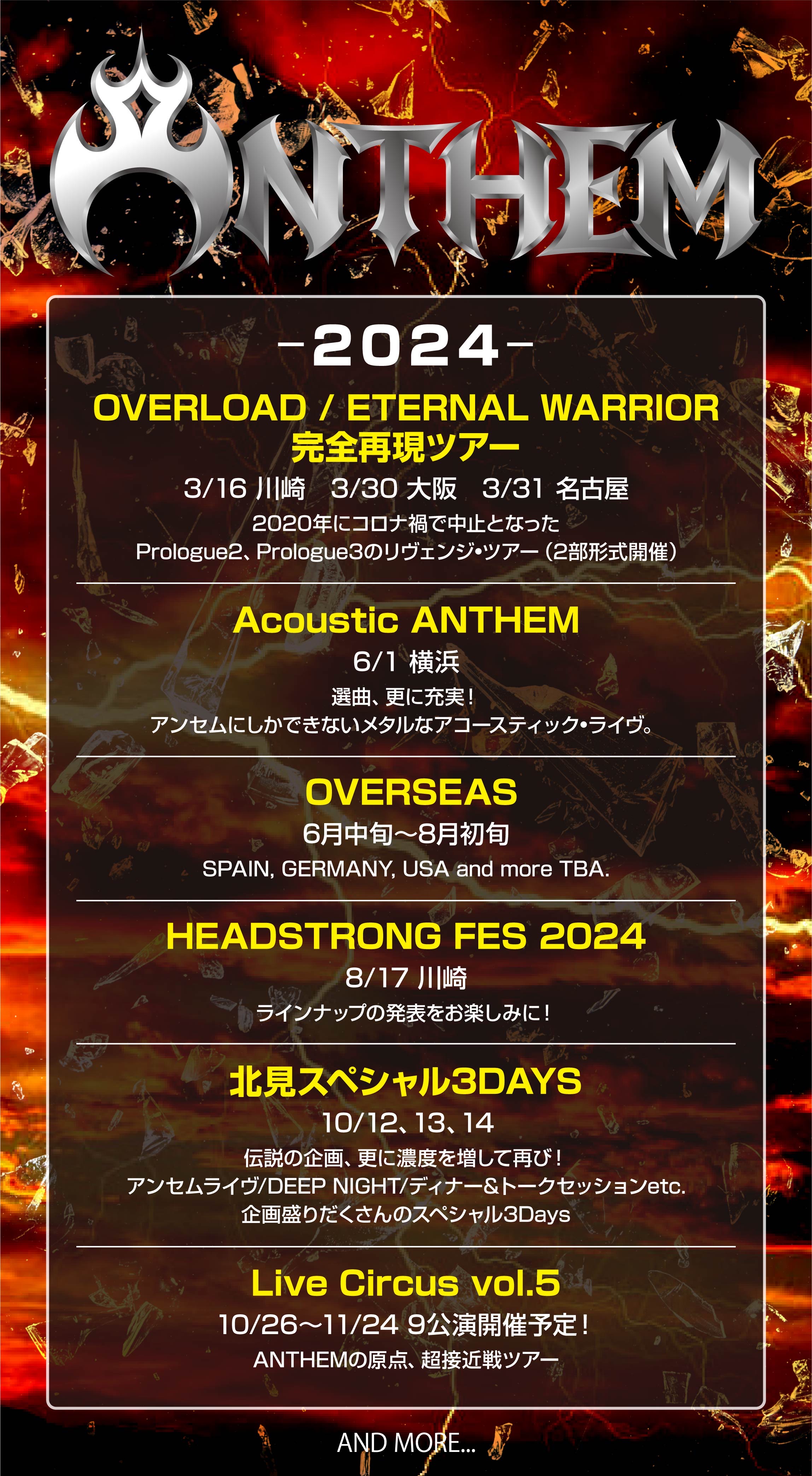 ANTHEM 2024年間スケジュール発表！ | ANTHEM（アンセム）