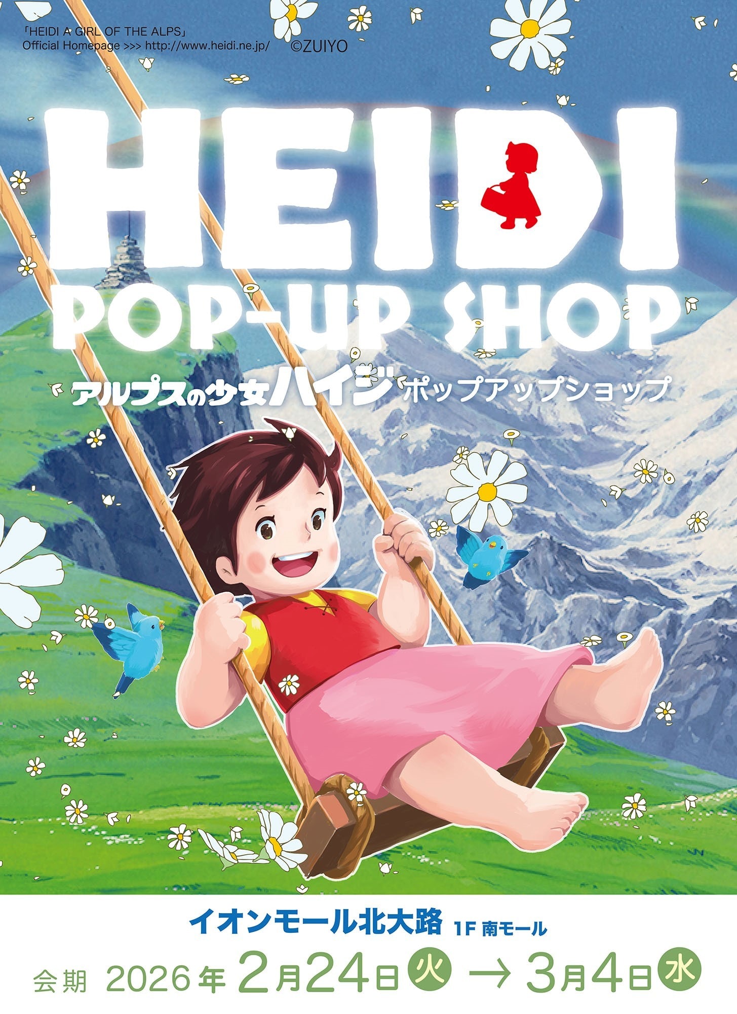 TOP=トップページ of アルプスの少女ハイジ公式ホームページ