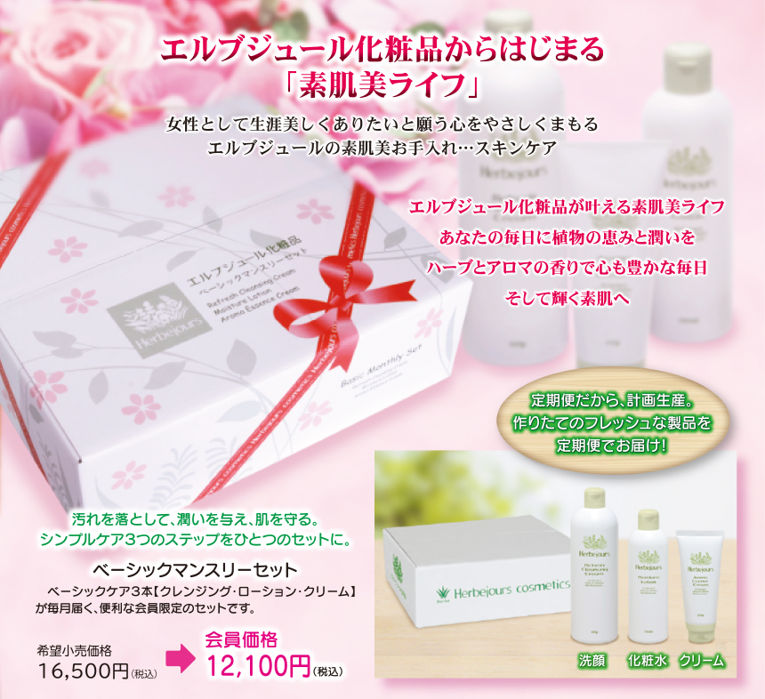 エルブジュールベーシックマンスリーセットさんてーん エルブジュール