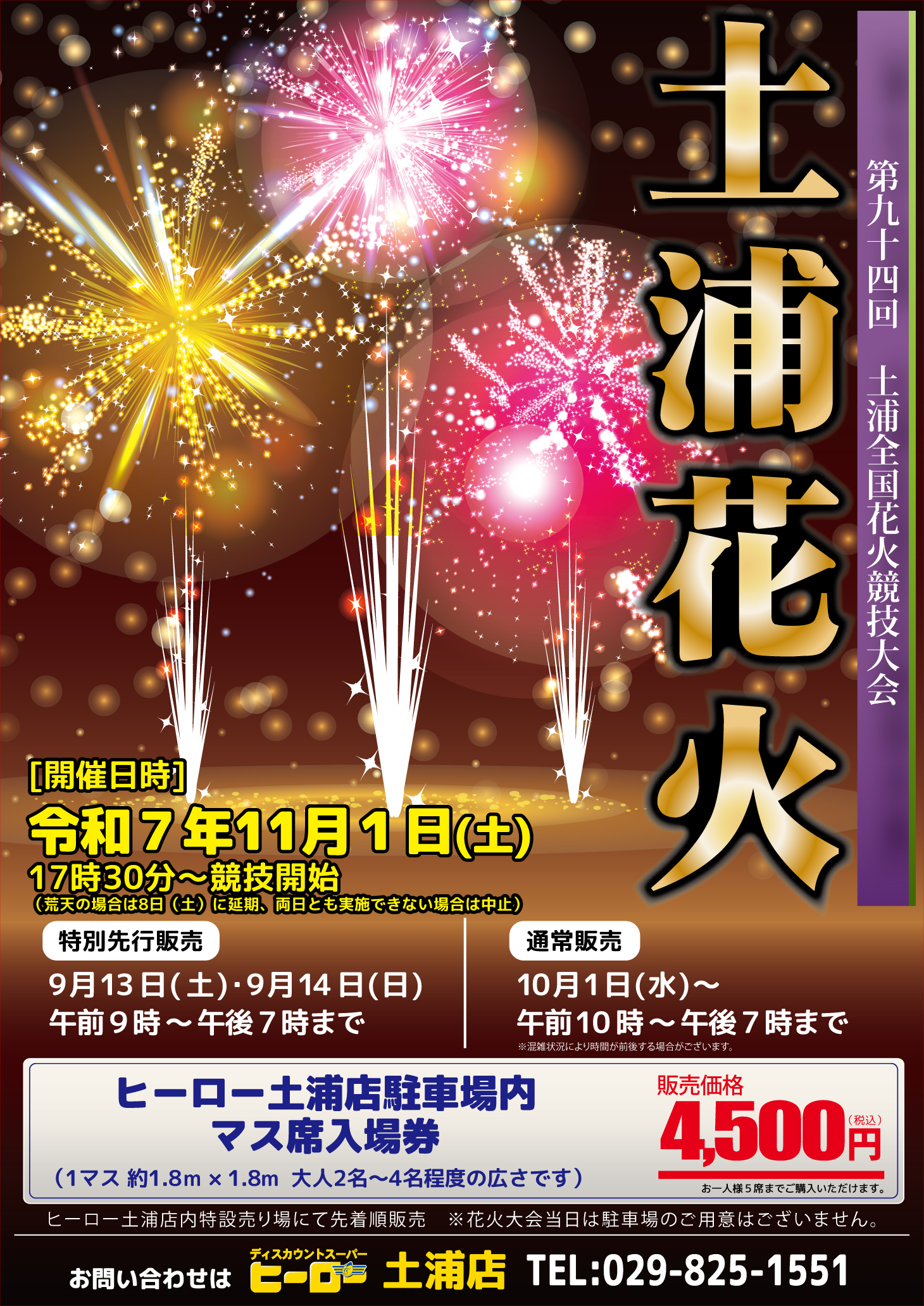 ヒーロー牛久本店｜ディスカウントスーパーヒーロー