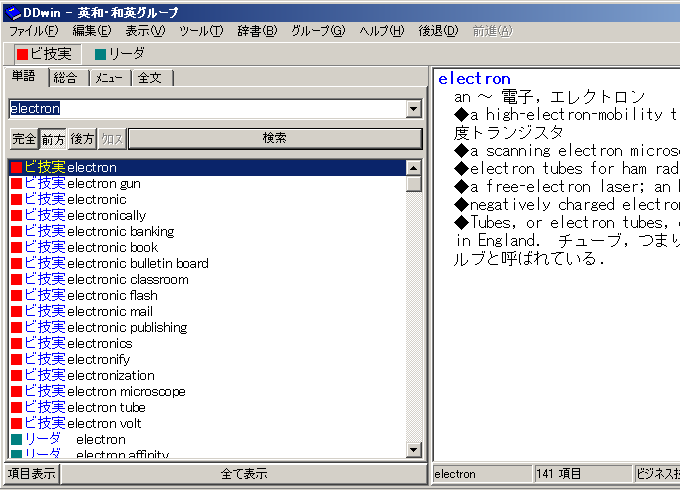 EPWING閲覧ソフトの使い方（Win,Mac,iOS,Androidなど）
