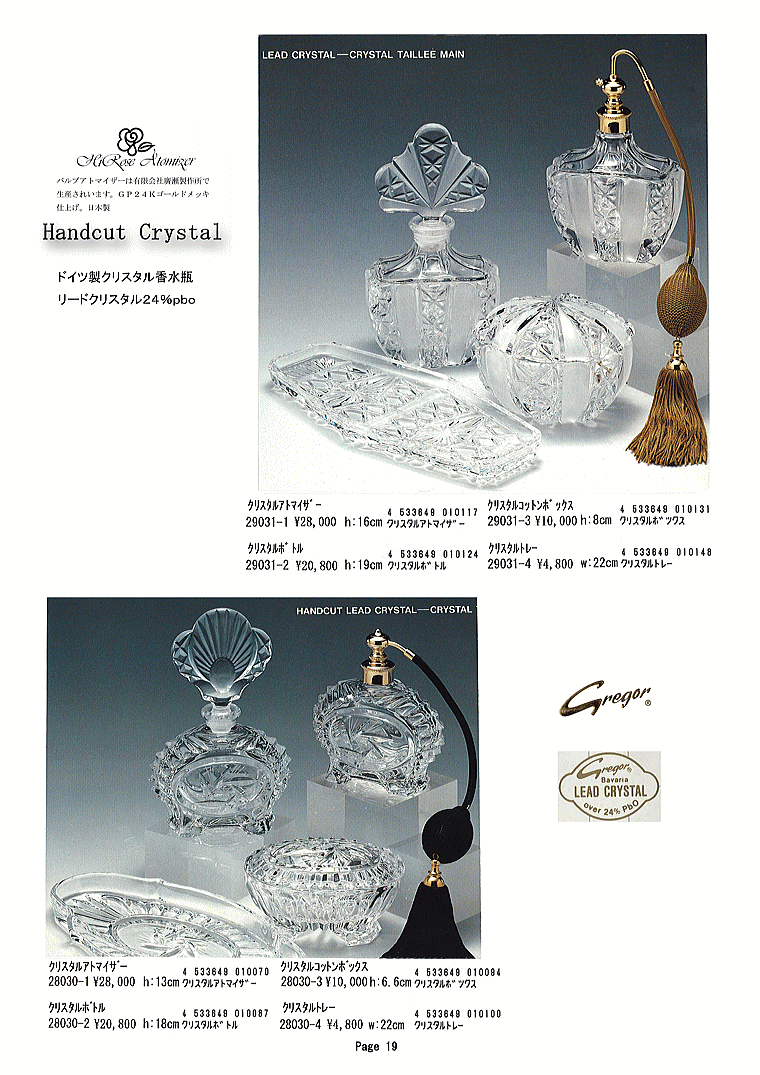 レトロ風ドイツ製クリスタルボトルや優雅なフランス製クリスタルボトル