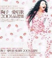 愛唱歌愛創作2001晶選集/ 陶晶瑩/ Matilda