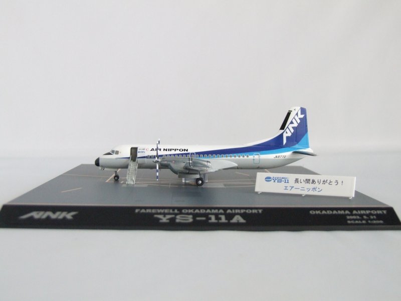 1/200 全日空商事 さよならYS-11 丘珠空港 1/200 全日空商事 さよなら