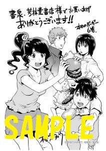 書泉・芳林堂書店限定ペーパー】『本日のバーガー』6巻 | 芳林堂書店