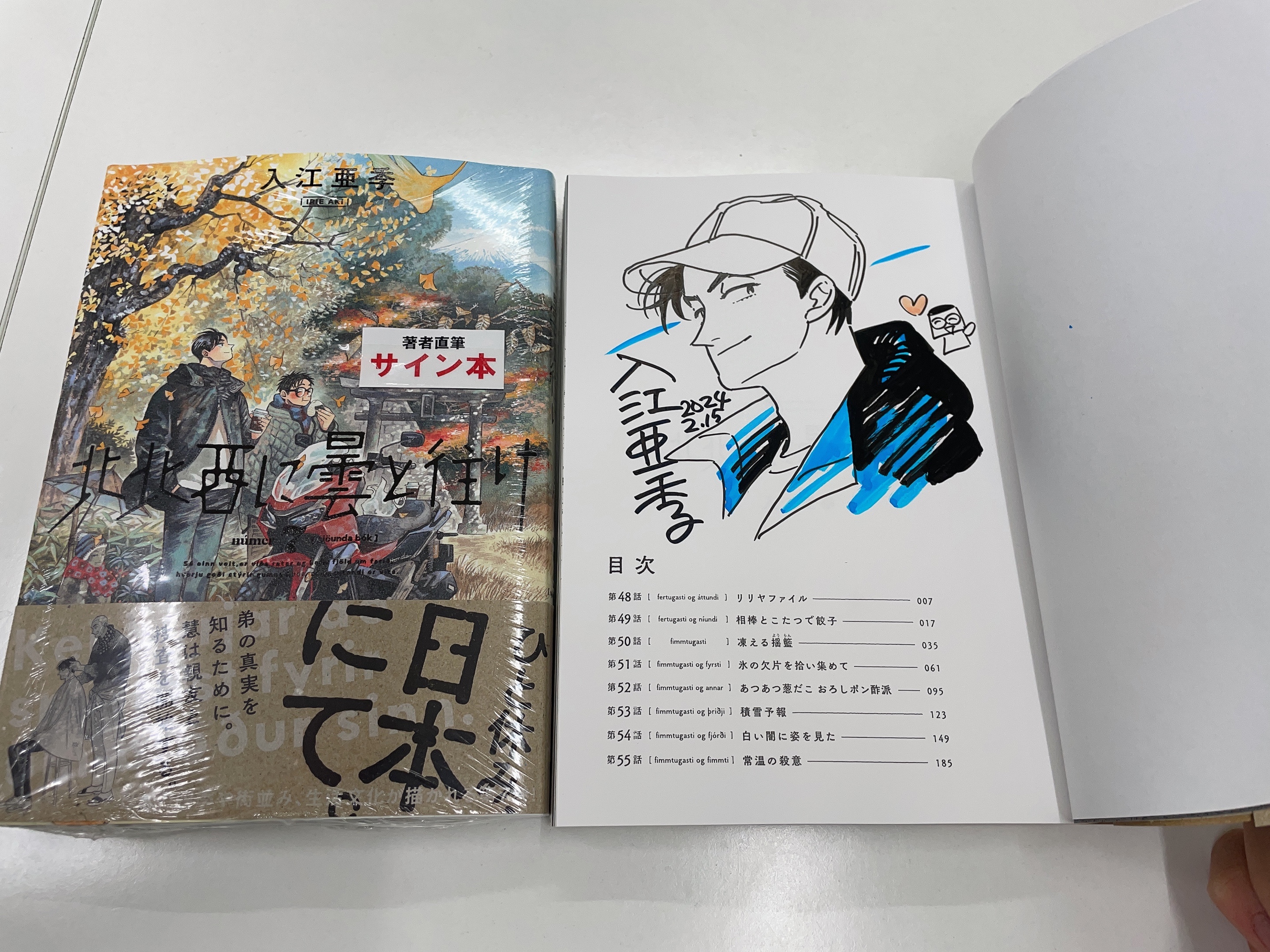 3/25(月)当選者発表！！青騎士コミックス「北北西に曇と往け」7巻発売