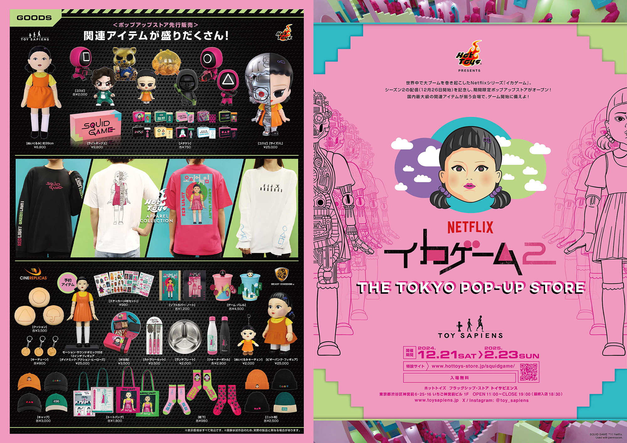 もっと！HOT！ vol.817 Netflixシリーズ「イカゲーム」シーズン2