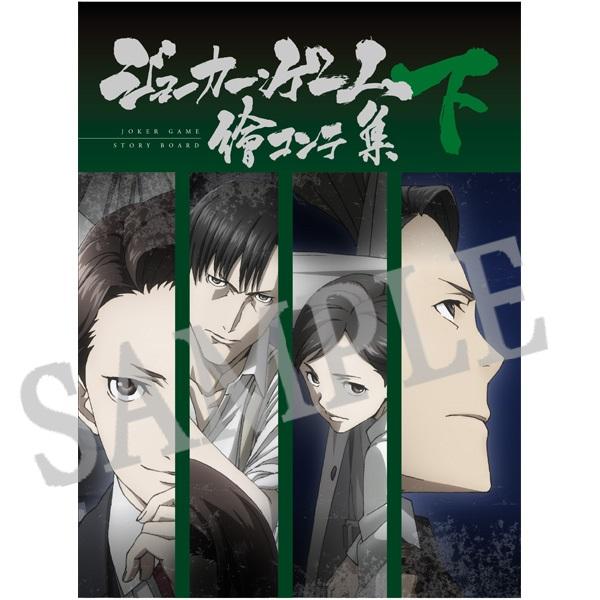 ジョーカー・ゲーム 絵コンテ集 下巻 – IG Port ONLINE STORE