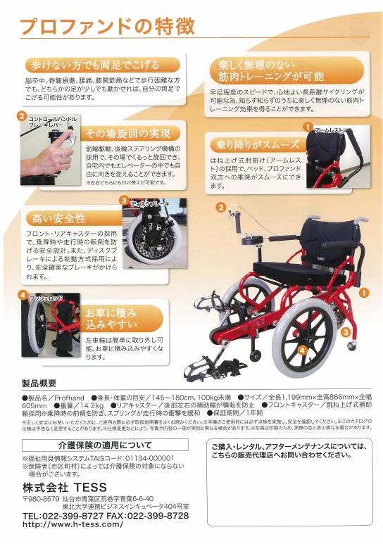 足こぎ車いすプロファンド | 株式会社池部医療器