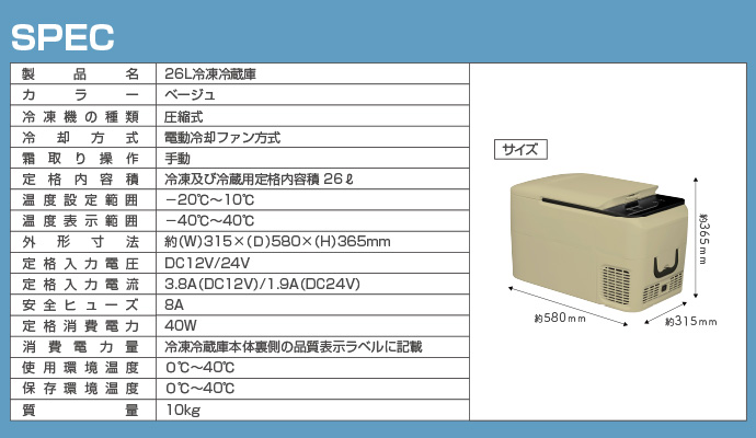 RA-CFR26-BE 26L冷凍冷蔵庫 - 池商