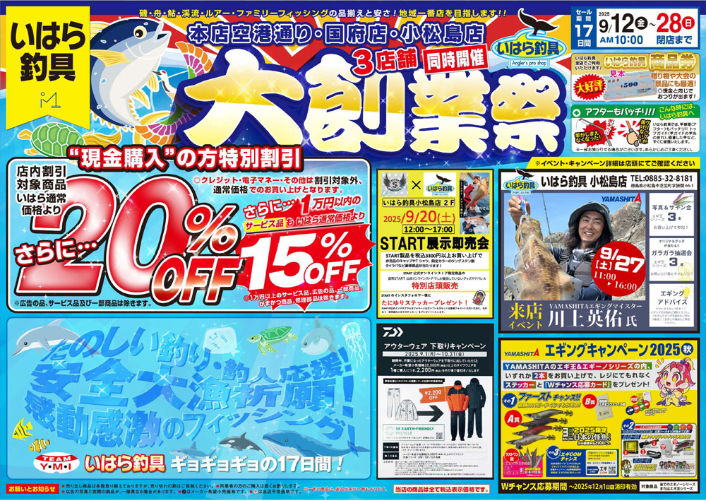 株式会社いはら釣具