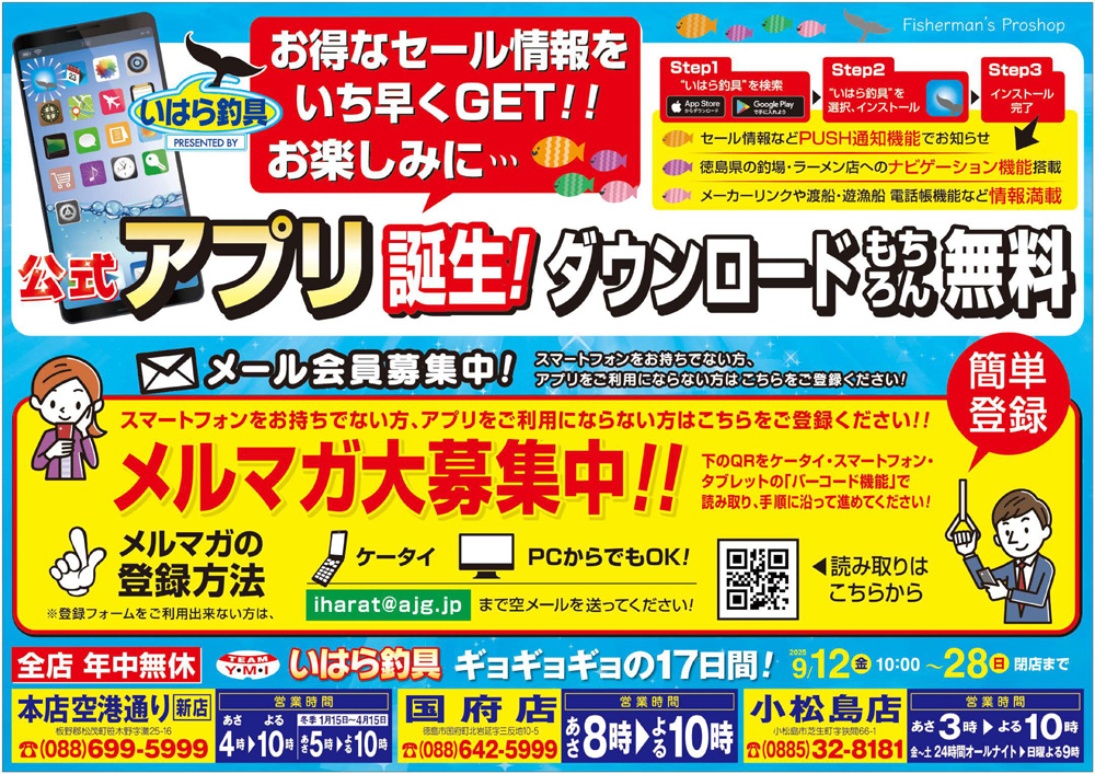 株式会社いはら釣具