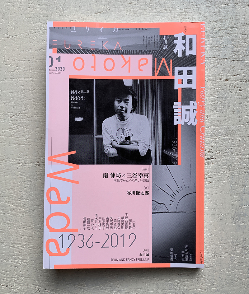 和田誠さんの俳句 | 伊野孝行のイラスト芸術 illustrator Takayuki