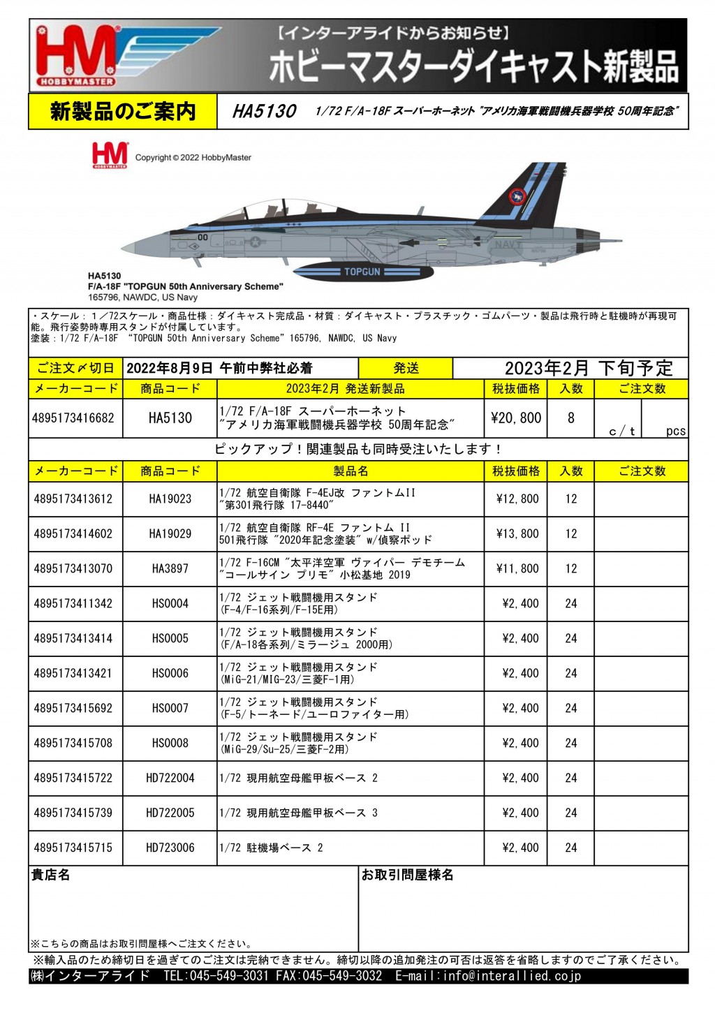 HOBBY MASTER 2023年2月発売予定新製品をご案内します。 | 株式会社