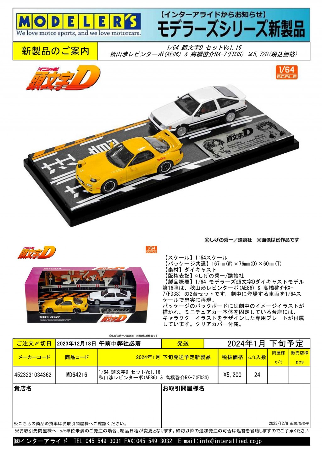モデラーズ 2024年1月下旬発送予定新製品をご案内します。 | 株式会社
