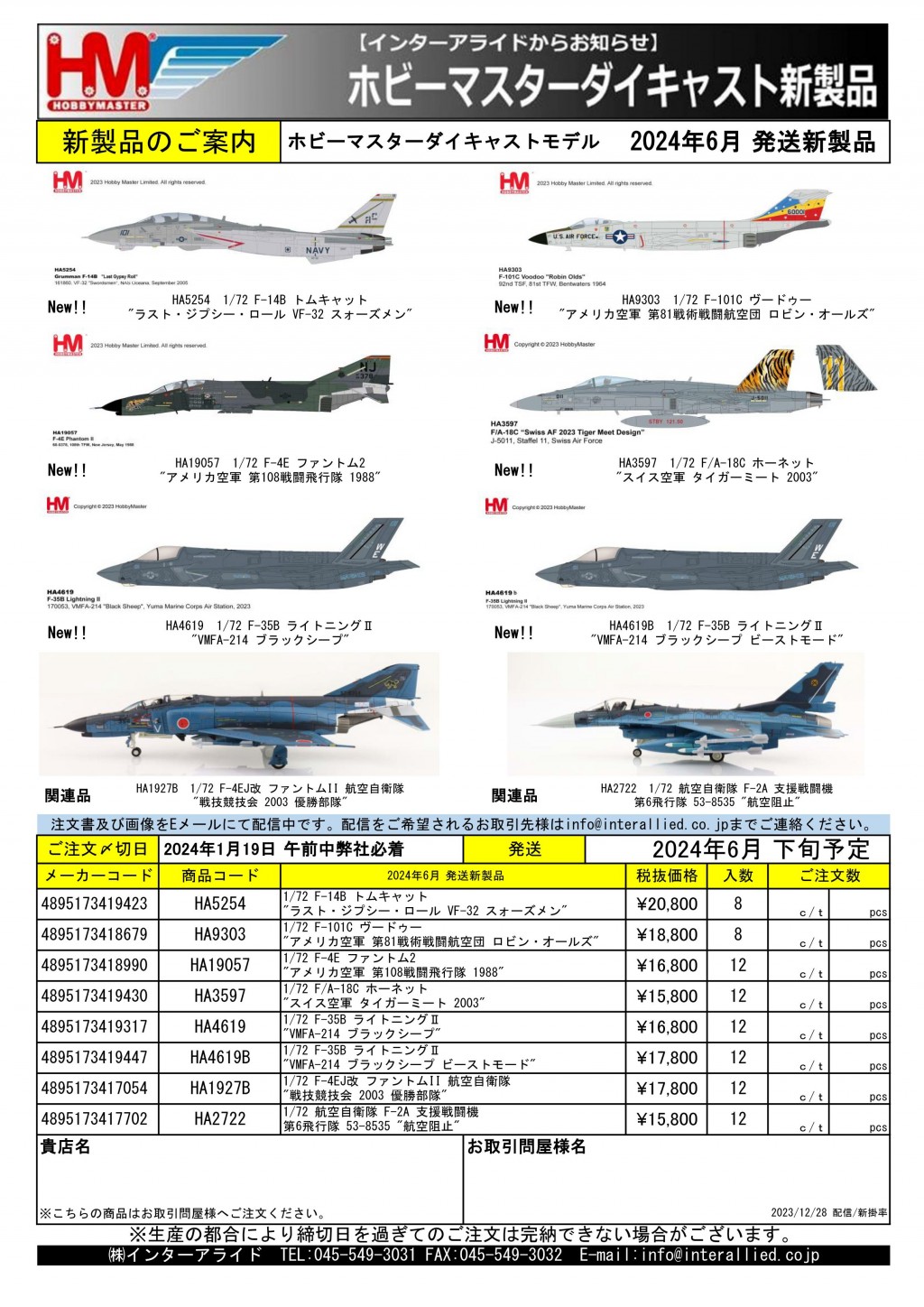 HOBBY MASTER 2024年6月発売予定新製品をご案内します。 | 株式会社