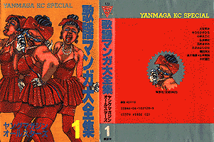 Apple Paradise: OTOMO KATSUHIRO: Misc. Comics: Singing Comics