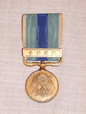 明治三十七・八年従軍記章