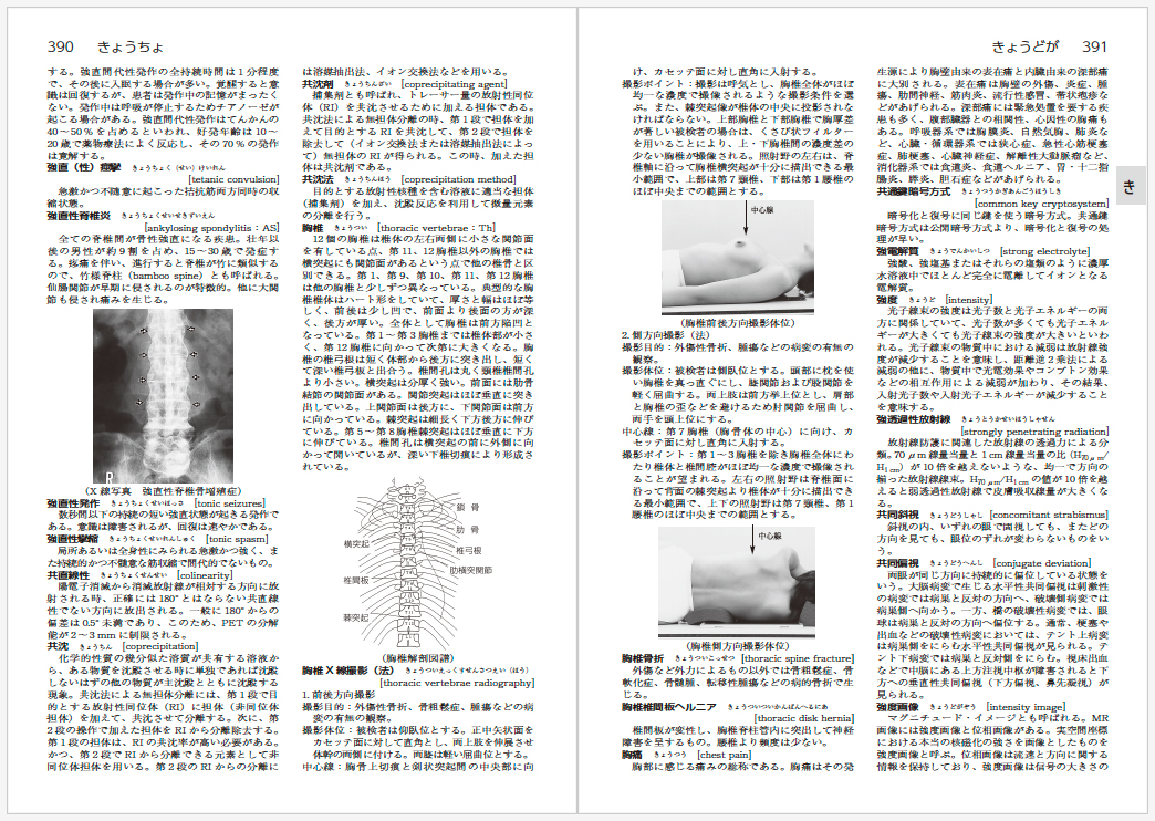 診療放射線学辞典 第2版
