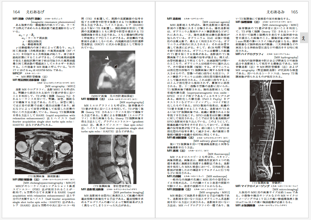 診療放射線学辞典 第2版