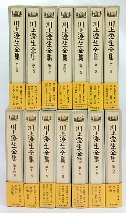 川上澄生全集 全14巻揃(川上澄生) / 岩森書店 / 古本、中古本、古書籍