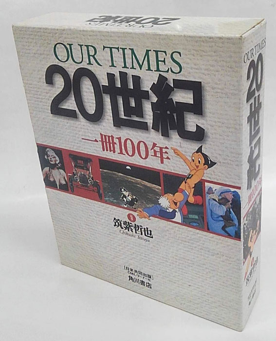 Our times 20世紀(筑紫哲也 監修 角川書店編集部 編) / 古本、中古本