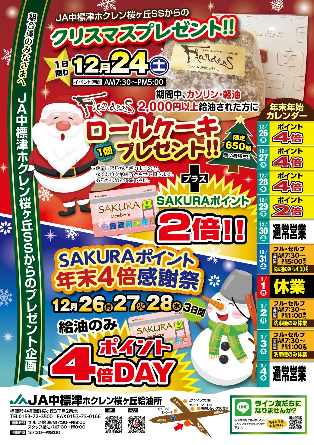 JA中標津ホクレン桜ヶ丘SS Blog