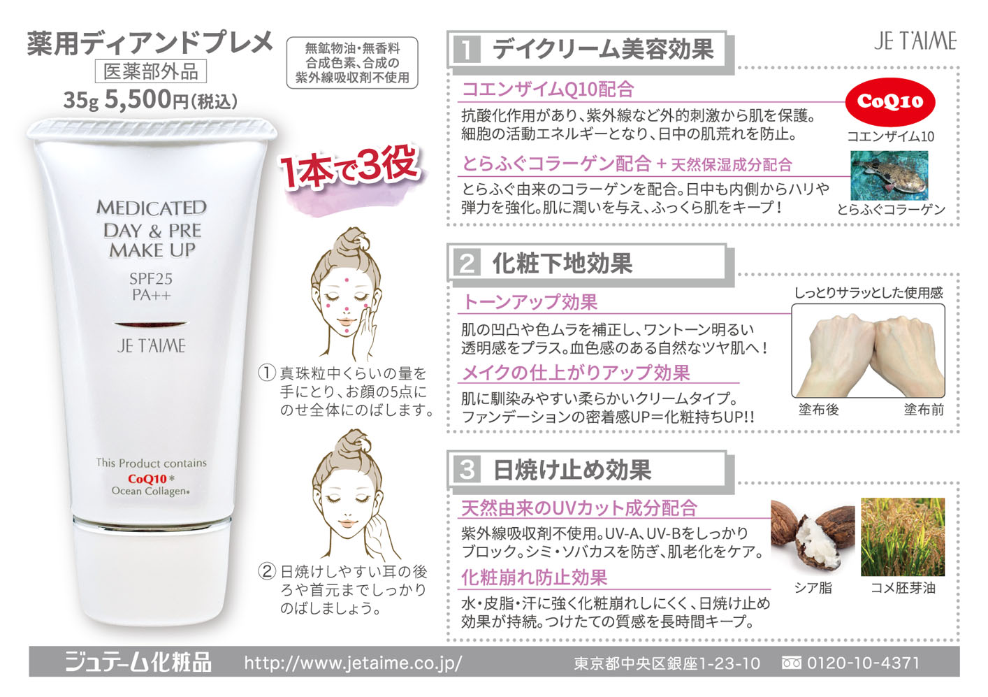 製品一覧--薬用ディアンドプレメ｜ジュテーム化粧品