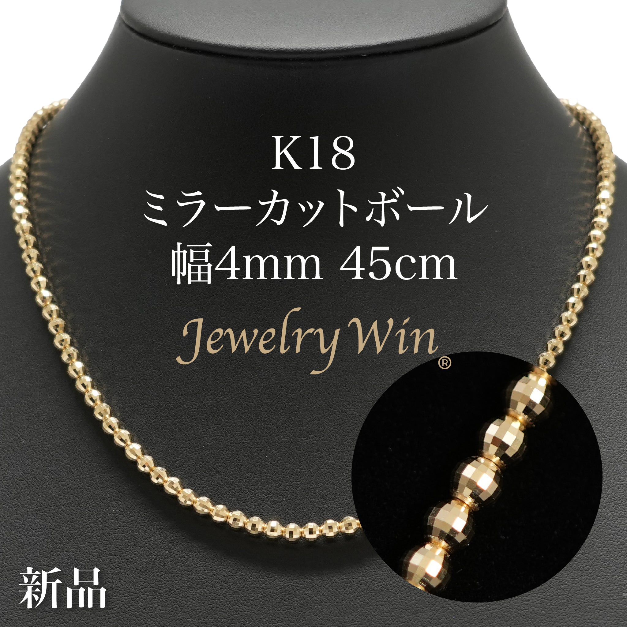 ミラーカットボール ネックレス K18 幅4mm 45cm