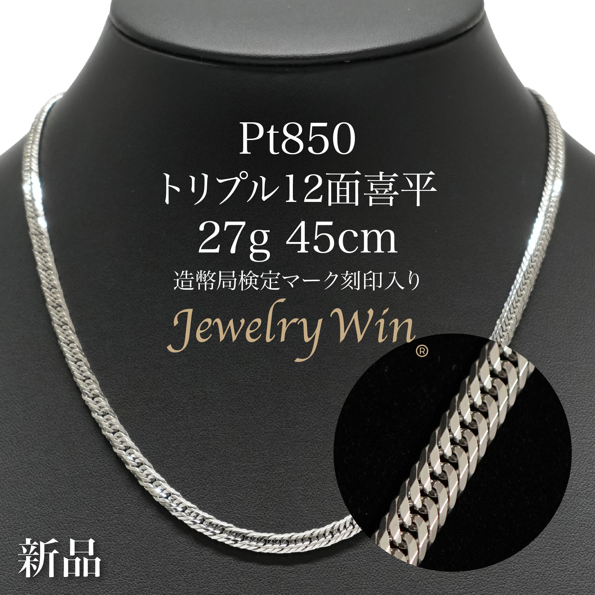 喜平 ネックレス Pt850 トリプル 12面 27g 45cm 造幣局検定マーク