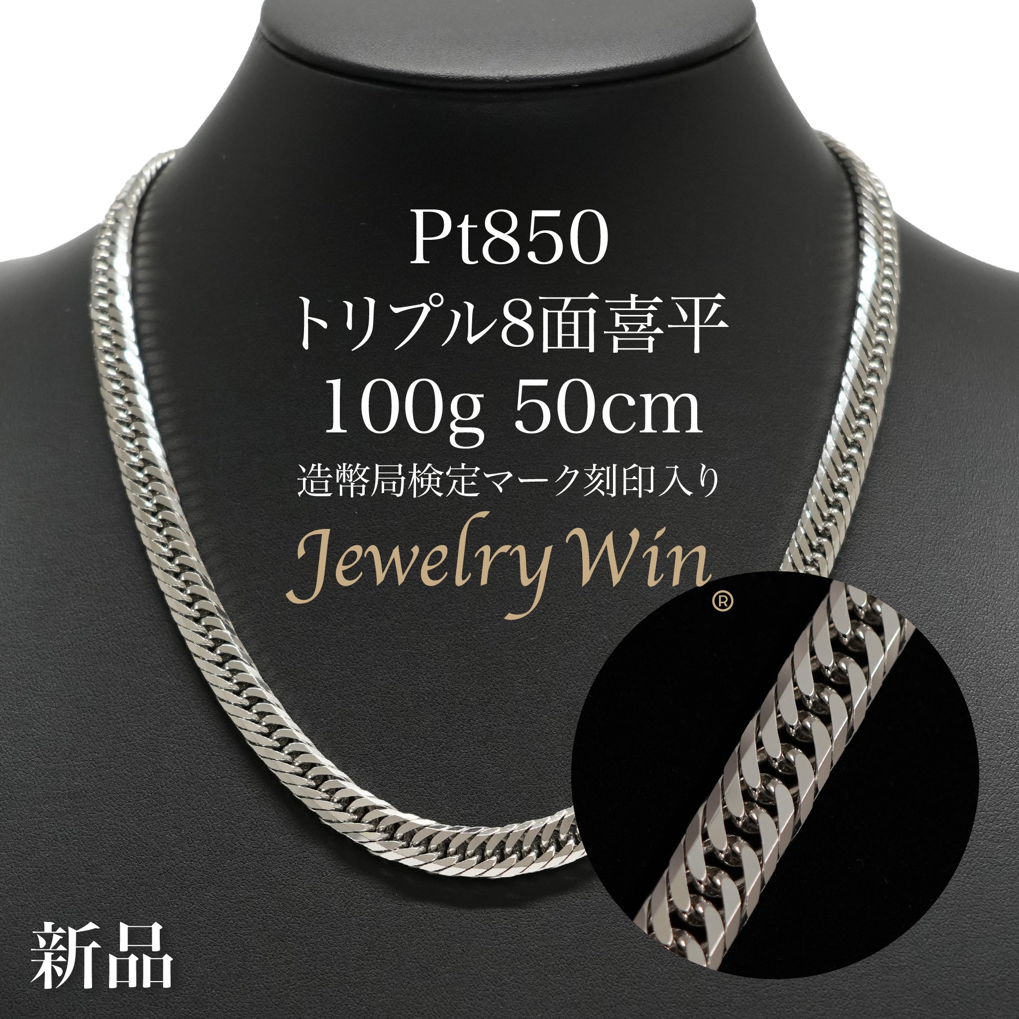 喜平 ネックレス Pt850 トリプル 8面 100g 50cm 造幣局検定マーク