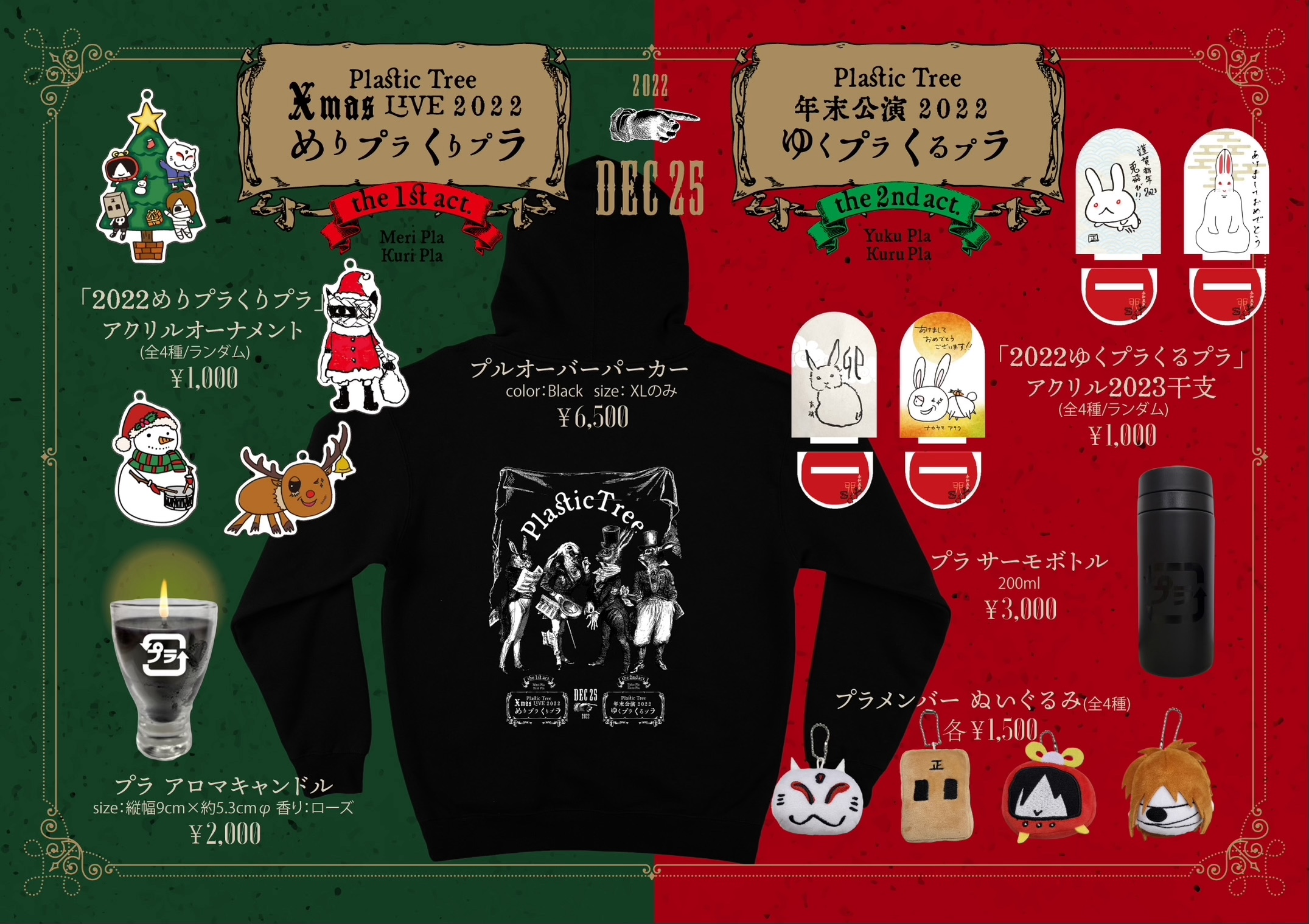 Plastic Tree年末公演2022」グッズ通信販売のお知らせ | J-ROCK